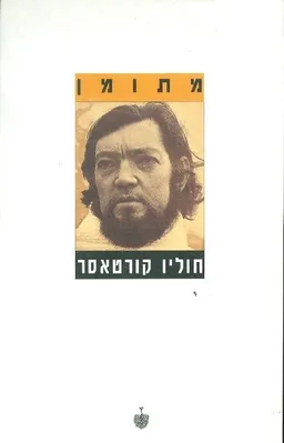 מתומן