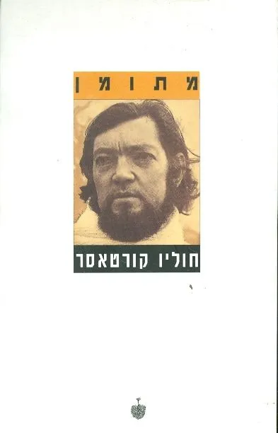 מתומן