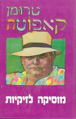 מוסיקה לזיקיות