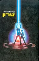 טרון