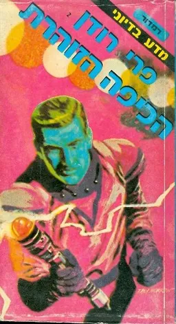 הכיפה הזוהרת