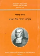 עקרוני הדעת של האדם [2011]