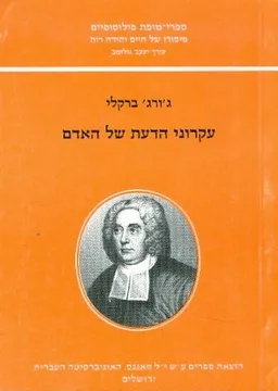 עקרוני הדעת של האדם [2011]