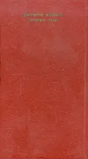 שבחי הסיכלות (הסכלות)