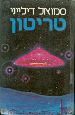 טריטון
