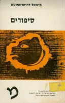 סיפורים