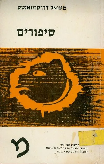 סיפורים - שנה א - 1994