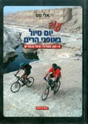עוד יום טיול באופני הרים