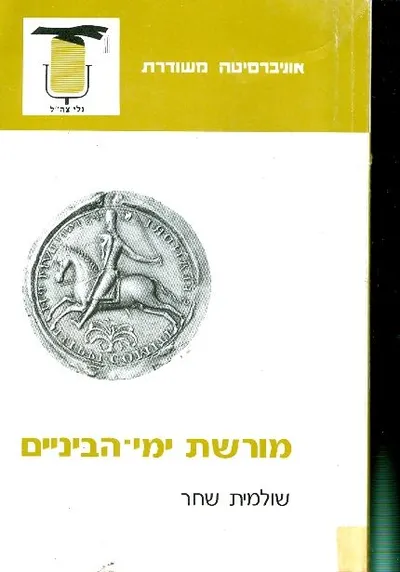 מורשת ימי הביניים