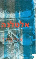 אלטלנה