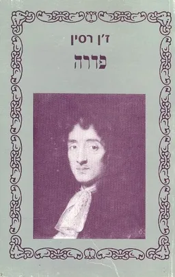 פדרה