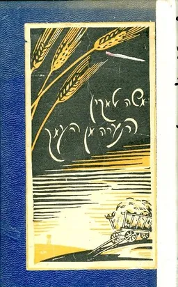 הנערה מן העמק: שני ספורים