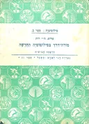 מורה דרך בפילוסופיה החדשה (מהדורת 1953)