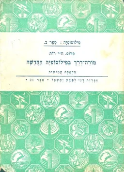 מורה דרך בפילוסופיה החדשה (מהדורת 1953)
