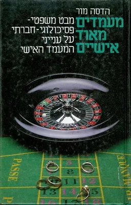 מעמדים מאוד אישיים