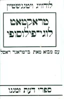 טראקטאט לוגי פילוסופי