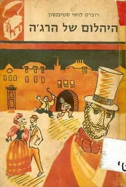 היהלום של הרג'ה [תרמיל]