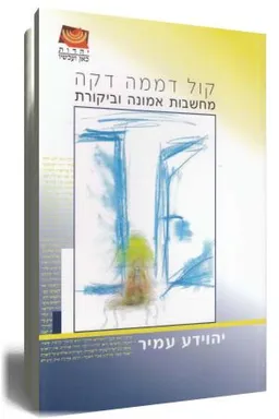 קול דממה דקה