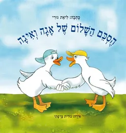הסכם השלום של אגה ואיגה