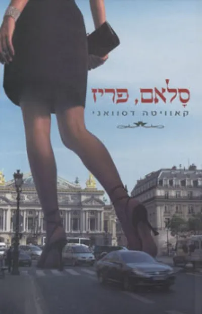 סלאם, פריז