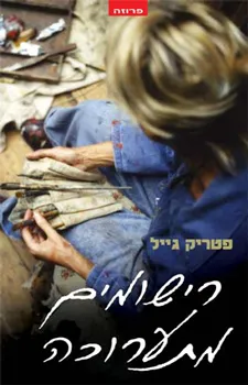 עטיפת רישומים מתערוכה