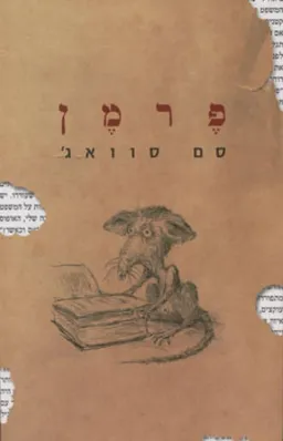פרמן