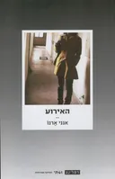 האירוע