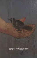 צינק