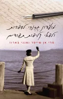 מועדון גרנזי לספרות ולפאי קליפות תפודים 