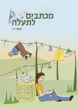 מכתבים לתעלה