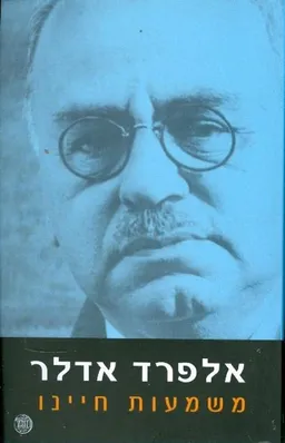 משמעות חיינו