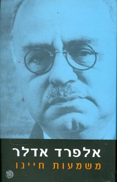 משמעות חיינו