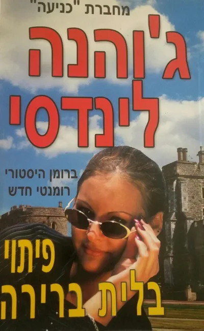פיתוי בלית ברירה
