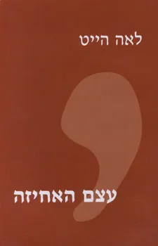 עצם האחיזה