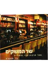 שר המשקים- מהדורה שלישית