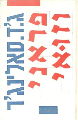 עטיפת הספר פראני וזואי מאת ג'יי. די סלינג'ר