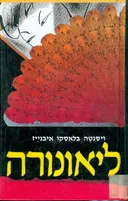 ליאונורה
