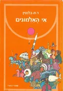 אי האלמוגים