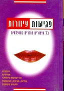 פגישות עיוורות