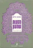 מסעות שמעון : ארץ-ישראל, 1870