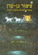 ציפור גן עדן