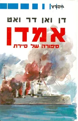 אמדן