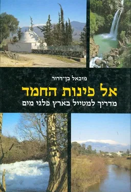אל פינות החמד