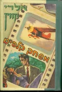 משחק הקלפים בהוליבוד