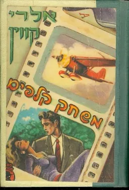 משחק הקלפים בהוליבוד