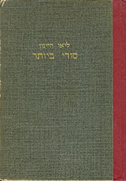 סודי ביותר: המדע בשירות הביון