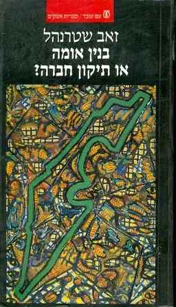בנין אומה או תיקון חברה?