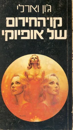 קו-החירום של אופיוקי