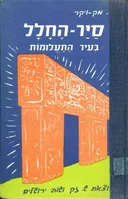 סייר החלל בעיר התעלומות