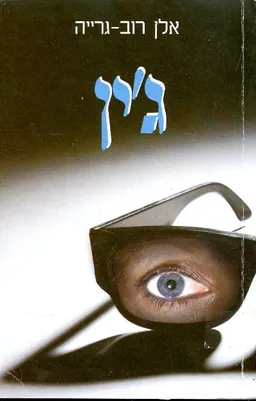ג'ין